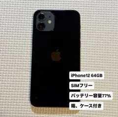 Apple iPhone 12 64GB ブラック 本体 - メルカリ