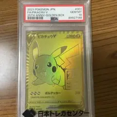2021 ピカチュウ V 25周年記念 ゴールドボックス　カード