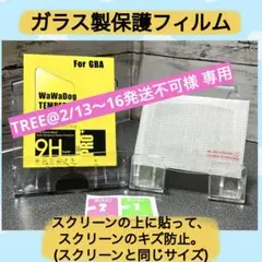 ガラス製保護フィルム2点