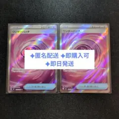 ワンダーパッチ 2枚セット　ムニキスゼロ　m3