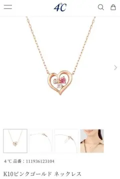 4℃ K10ピンクゴールド オープンハート ネックレス