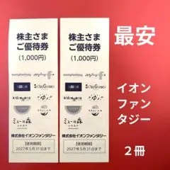 【最安】イオンファンタジー 株主優待券 2000円分のサムネイル