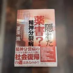 【1966年初版】精神分裂病 医学書院 猪瀬正 臺弘 島崎敏樹 1966年初版】精神分裂病 医学書院 猪瀬正 臺弘 島崎敏樹 - メルカリ