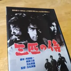 未使用】CR七人の侍 DVD 大判フォトブック永瀬正敏 Sunny Chiba - メルカリ