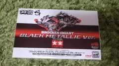 2026年最新】ブロッケンギガント ブラックメタリックの人気アイテム