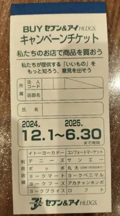 【あやもっちゃん】イトーヨーカドー セブン&アイホールディングス割引券 あやもっちゃん様専用】イトーヨーカドー セブン&アイホールディングス