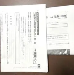 【日能研】学習力育成テスト5年 後期 第1回　(2024)