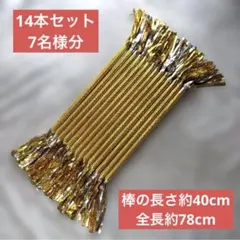 マツケンサンバ サンバ棒 本セット 14名様分
