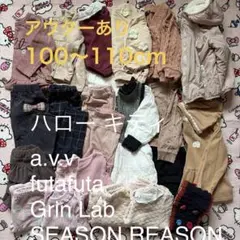 【美品】100〜110 futafuta Grin Lab a.v.v 子供服