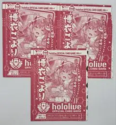 ホロカ 未開封 Vジャンプ 博衣こより 3枚セット