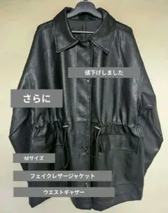 フェイクレザー　オーバーサイズジャケット