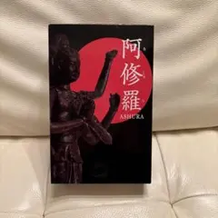 未開封ASHURA フィギュア阿修羅