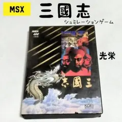 msx 三国志　レトロゲーム msx 三国志 レトロゲーム msx 三国志 レトロゲーム
