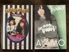 本「AMOYAMO CIRCUS」「AYAMO」2冊 セット 雑誌 Zipper