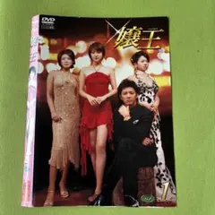 2025年最新】嬢王 dvdの人気アイテム - メルカリ