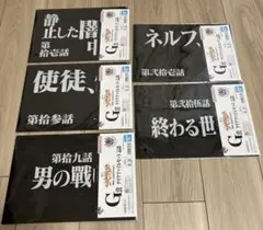 一番くじ　エヴァンゲリオンG賞5枚セット