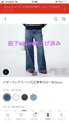 美品　股下約68cm補正済みGU バギーフレアジーンズ 65 BLUE Mサイズ