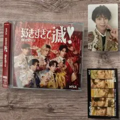 M!LK CD（好きすぎて滅 爆裂愛してる） 通常盤＋トレカセット 曽野舜太