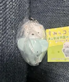 すみっコぐらし　東山動物園　キーホルダー