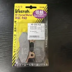 ☆新品 Vesrah ブレーキパッド VD-269JL VD-248/2JL - メルカリ