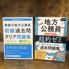 2026年最新】公務員試験 法務教官 問題と対策の人気アイテム - メルカリ