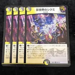 影世界のシクミ 4枚