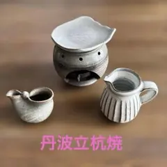 新品✨【丹波立杭焼】茶香炉・ミルクピッチャー・おもてなし用醤油差し3点セット‼️