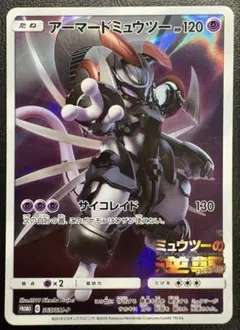 未開封]アーマードミュウツー ミュウツーの逆襲 EVOLUTION 入場者特典