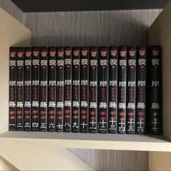 2025年最新】彼岸島の人気アイテム - メルカリ