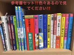 大学用参考書まとめ売り。