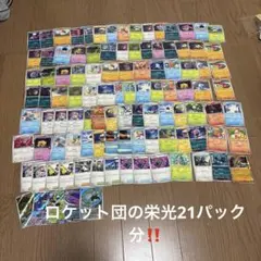 ポケカ　ロケット団の栄光　まとめ売り