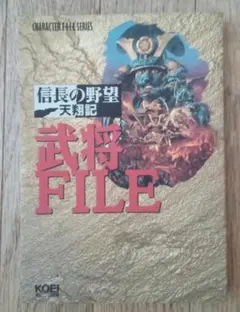 信長の野望 覇王伝武将FILE - メルカリ