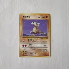カラカラ ○ 第2弾拡張パック ポケモンジャングル - メルカリ