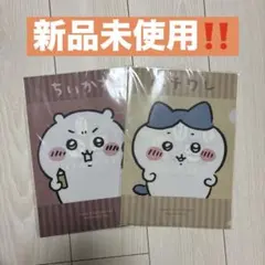 ちいかわ クリアファイル 2枚セット