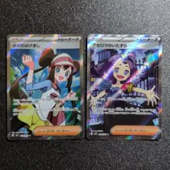 ポケモンカード リーリエの決心 アセロラのいたずら SR セット売り