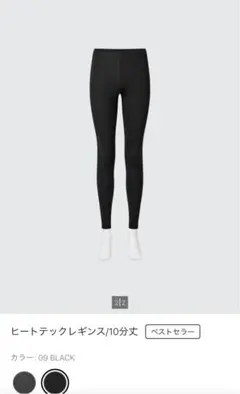 ヒートテックレギンス UNIQLO 10分丈 ブラック