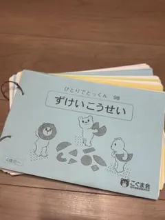 未記入 こぐま会 ひとりでとっくん 小学校受験 お受験 29冊 セット 裁断済 こぐま会 ひとりでとっくんシリーズ全40冊＋おまけ付き 小学校受験