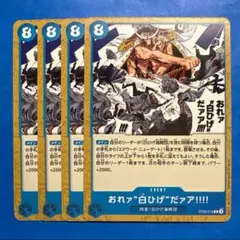 【4枚】おれァ“白ひげ”だァア!!!! (C) ST22-015 ⑦