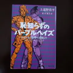 恥知らずのパープルヘイズ