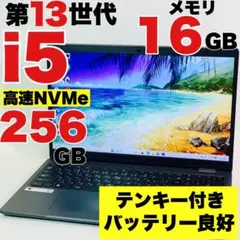 Core i5 1345U✨第13世代✨Latitude3540✨ノートパソコン