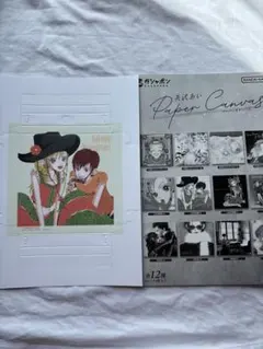 矢沢あい　ペーパーキャンバス　ご近所物語B