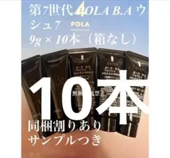 POLA B.A ウォッシュ7 洗顔クリーム9g✖︎10本のサムネイル