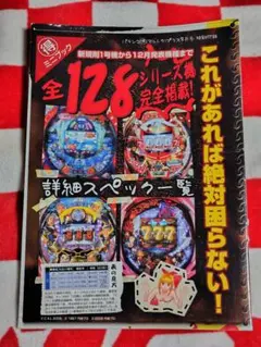 パチンコ １２８機種 詳細スペック一覧 ２００５年〜２００６年頃？