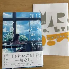 17歳のときに知りたかった受験のことと人生のこと