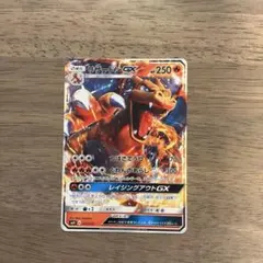 リザードンGX SMH GXスタートデッキ 013/131のサムネイル