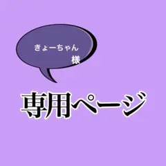 専用ページ