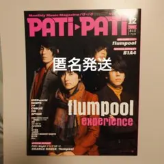 PATi-PATi 2012年 12月号 flumpool特集