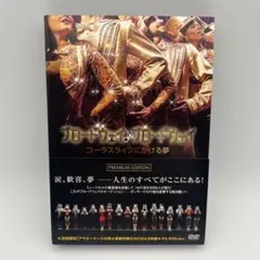 DVD ブロードウェイ♪ブロードウェイ コーラスラインにかける夢
