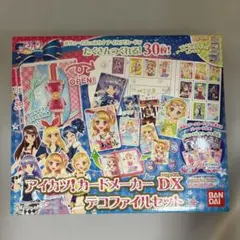 2025年最新】アイカツ カードメーカーdx デコファイルセットの