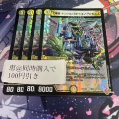 三番龍 マンション＆ドラゴン Parヒルズ　4枚　②